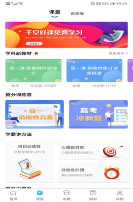 升学指导网 4.7.5 安卓版 1