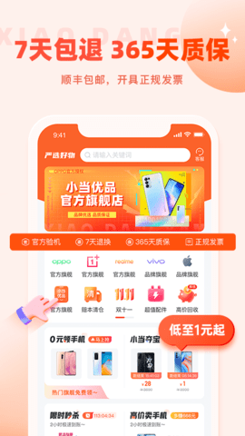 小当严选 2.1.11  1