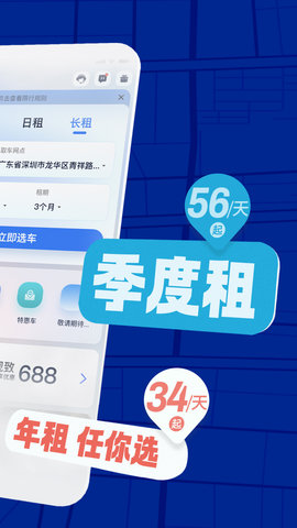 联动云租车 5.47.0 安卓版 2
