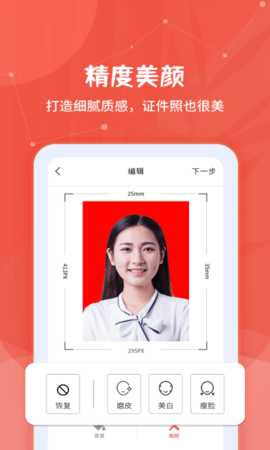 制作证件照大师 2.0.8  2