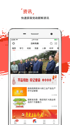 云岭先锋 3.0.7 安卓版 3
