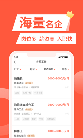 快米找工作 2.7.7.3 安卓版 2