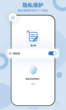 易记事 5.5.529  1