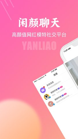 闲颜聊天 1.7.0  0
