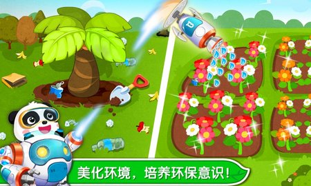 环保小宝宝 9.86.00.00 安卓版 3