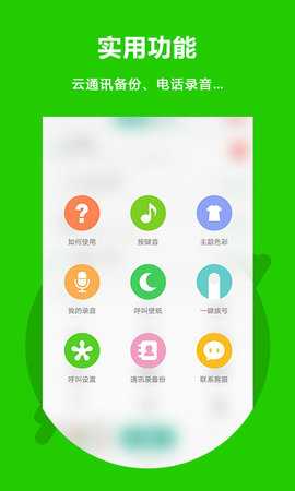 北瓜电话 3.0.2.1 安卓版 3