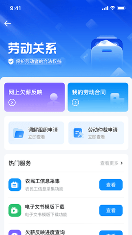 智慧人社 1.0.26 官方版 2