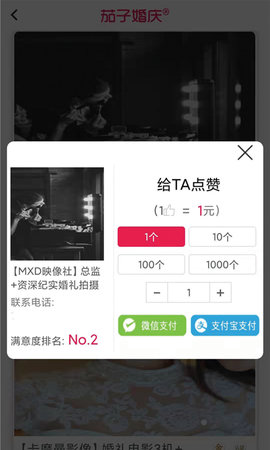 茄子婚庆 6.0.9 安卓版 4