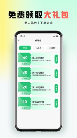 东郊到家 2.0.4 安卓版 3