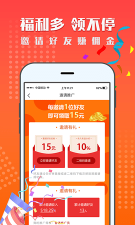 一米赚钱 1.6.5 安卓版 3