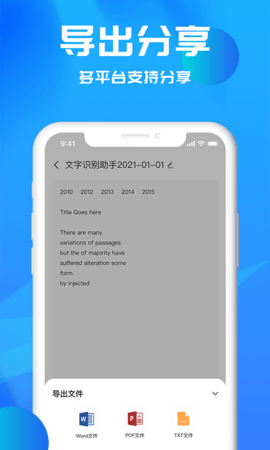 文字识别助理 2.1.3 安卓版 4