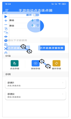 万能自动点击器连点器 4.3.2 安卓版 1
