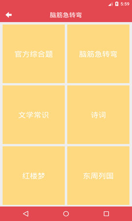 脑筋急转弯 4.20 安卓版 2