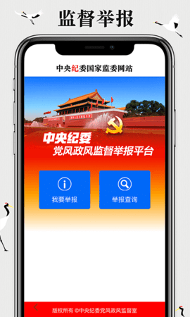 中央纪委网站 3.3.4.0 安卓版 3