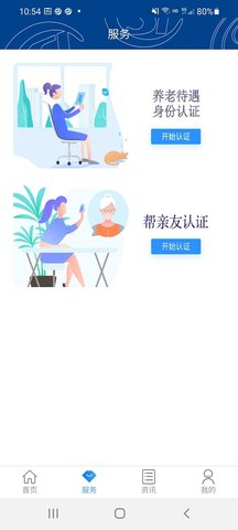 易人社系统 1.1.9 安卓版 3