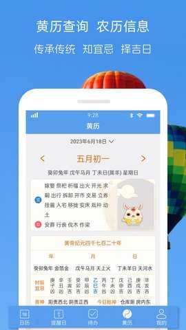 最美日历 2.3.0 安卓版 3