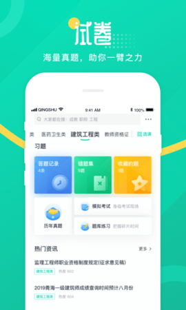 青书学堂 25.5.0 官方版 2