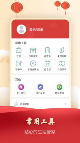 农历万年历 1.0.9  4