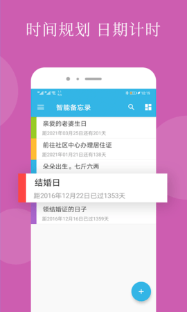 智能备忘录 4.8.4 安卓版 1