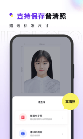 合格证件照 2.0.11  4