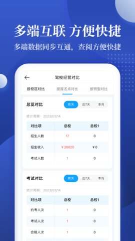 驾校报表 2.0.14 安卓版 1