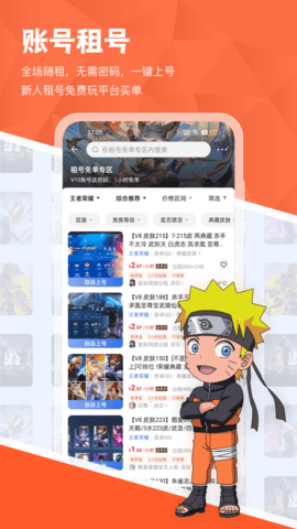 租好玩游戏交易 2.9 最新版 2