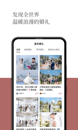 礼成旅行婚礼 8.3.1 安卓版 2