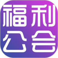 福利公会app下载-福利公会购物商城