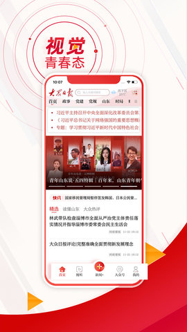 大众日报 9.5.0 官方版 1