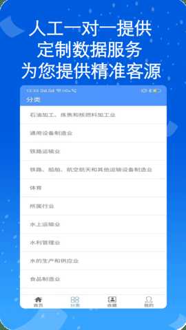 天网查企业电话 3.0.0.0  4