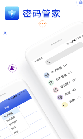 密码管家 1.3.8  1