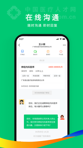中国医疗人才网 7.6.7  2