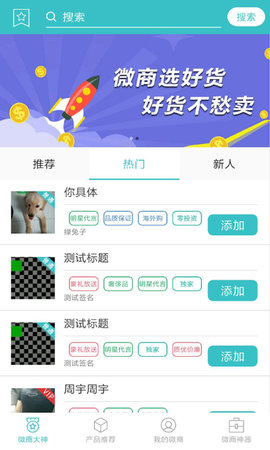 微商人脉通 2.5.8 安卓版 1