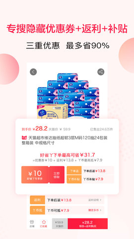 好省丫 10.0.22.rb 安卓版 1