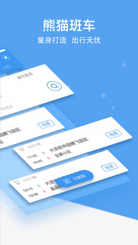 熊猫出行 7.3.6 安卓版 1