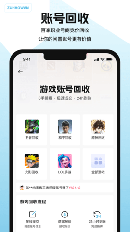 租号玩游戏交易 6.2.1.0 安卓版 2