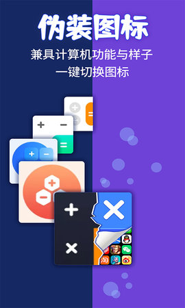 应用隐藏计算器 2.2.0  1