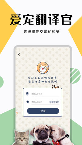 猫狗翻译器 1.6.6 安卓版 4