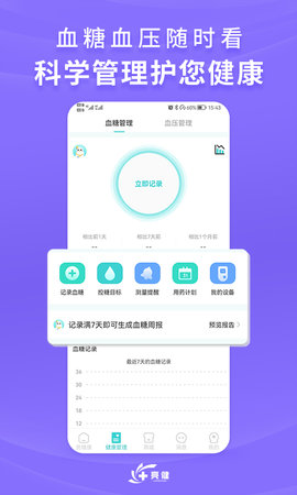 亮健康 4.1.4 安卓版 1