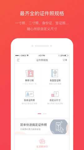 证件照随拍 4.0.8 安卓版 3