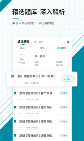 中级统计师准题库 5.40 安卓版 2