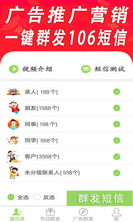 通讯录短信群发平台 5.3 安卓版 1