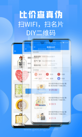扫一扫 3.5.0.2 安卓版 1