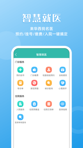 华医通 7.1.3 安卓版 1