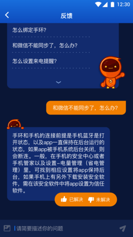 健康助手 5.1.0.23  4