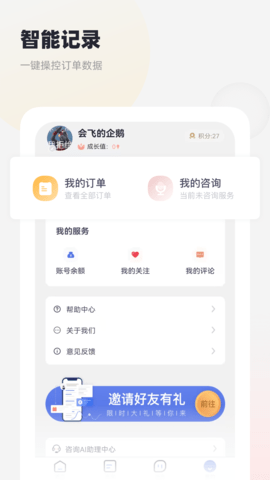 慢慢心理 1.10.0 安卓版 4