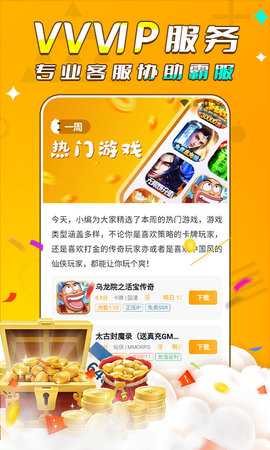 游小福 3.1.0 安卓版 4