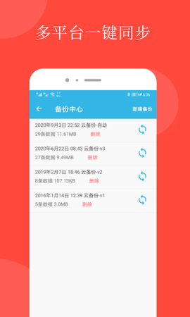 智能备忘录 4.8.4 安卓版 4