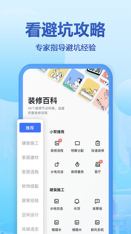 住小帮 5.7.0 安卓版 4