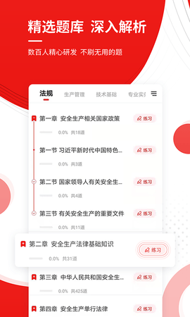 安全工程师准题库 5.40 安卓版 2